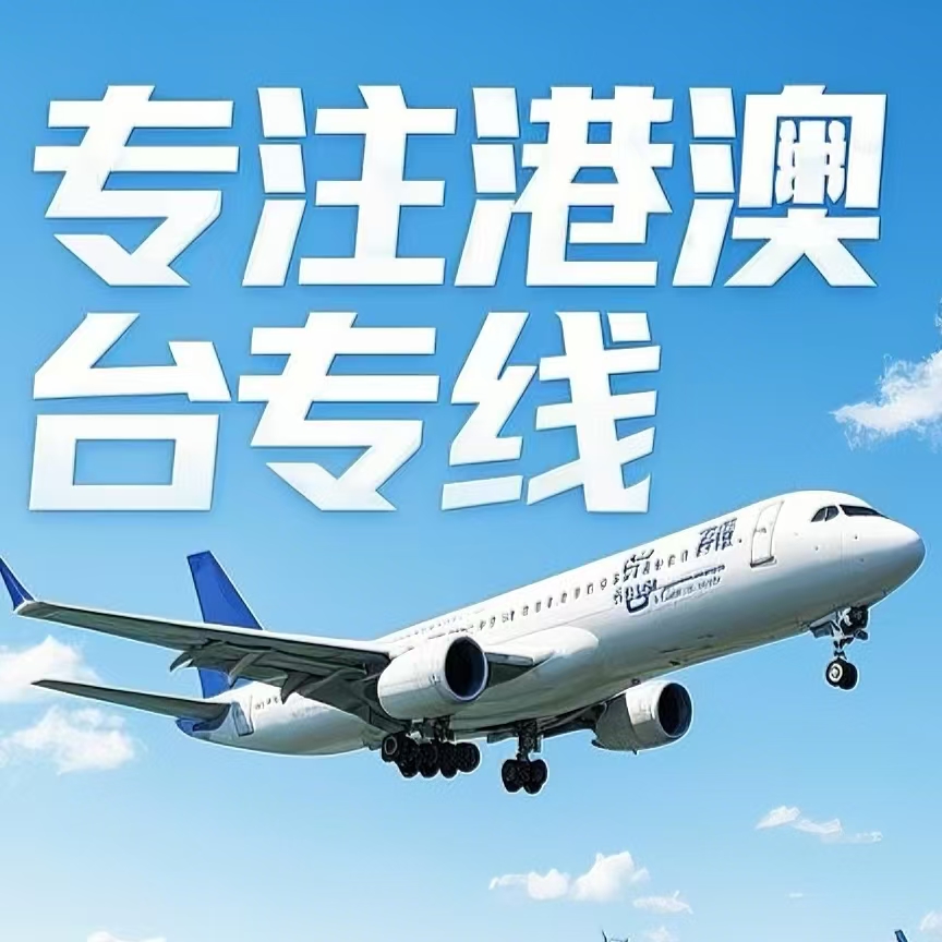 政和县到台湾航空运输